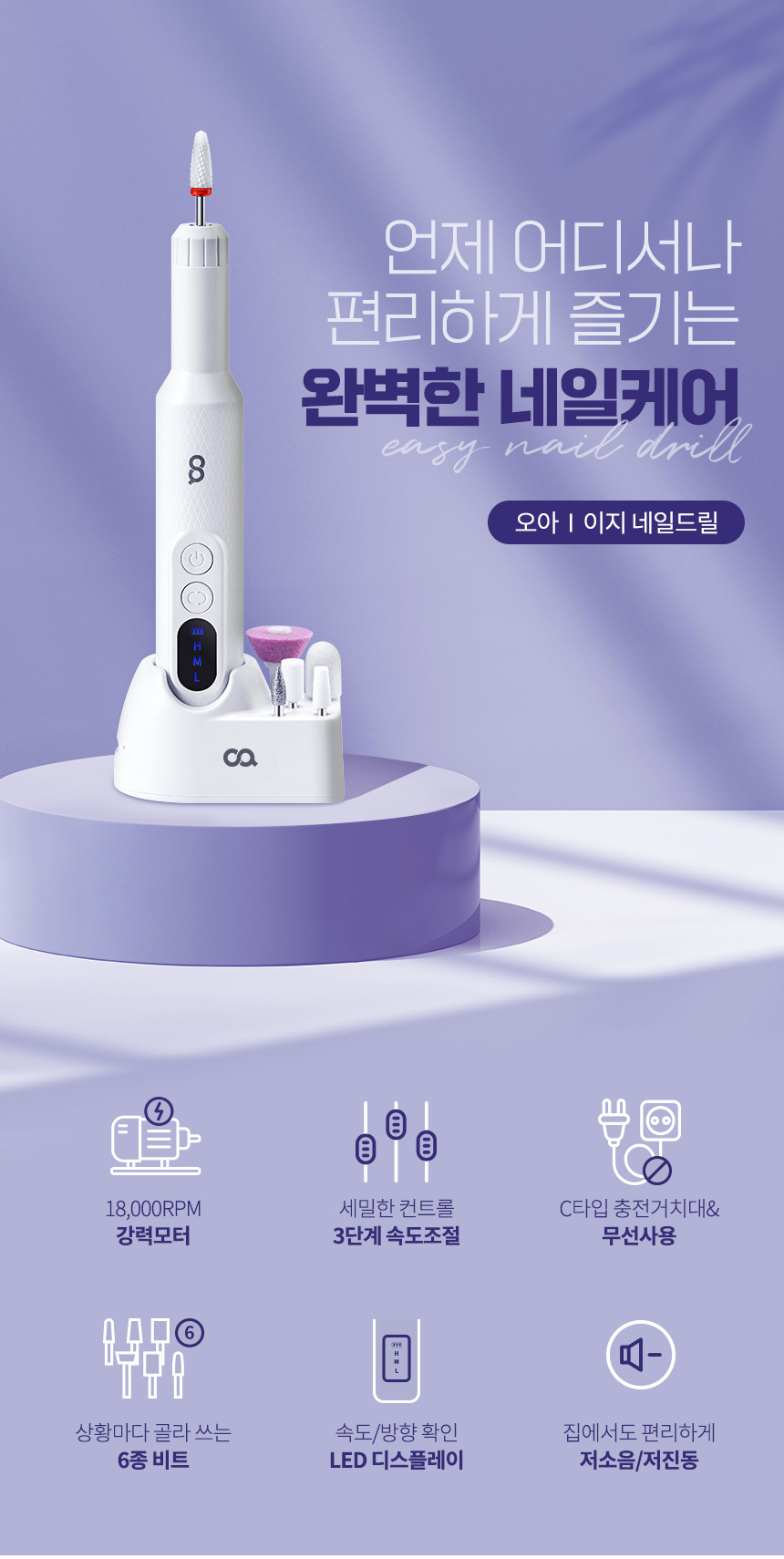오아 이지 네일 드릴 무선 큐티클 손톱 젤 셀프 제거 전동 쏙오프 발톱 케어 정리기 상세 이미지 2