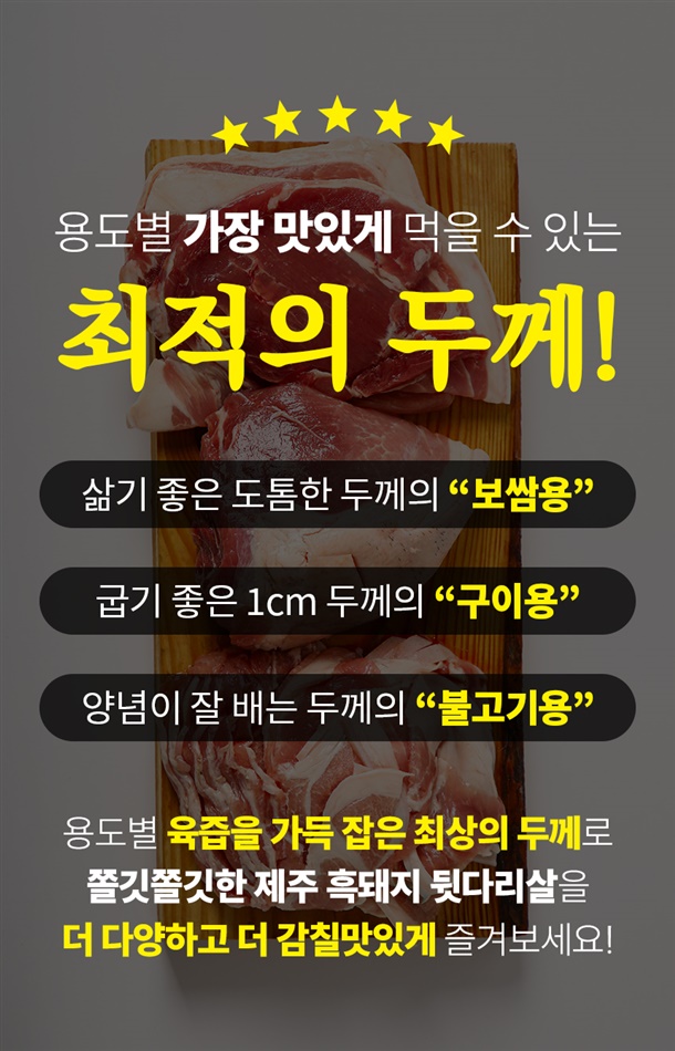 제주산 흑돼지 돔베고기 불고기 보쌈 구이용 500g - 상세 이미지 3
