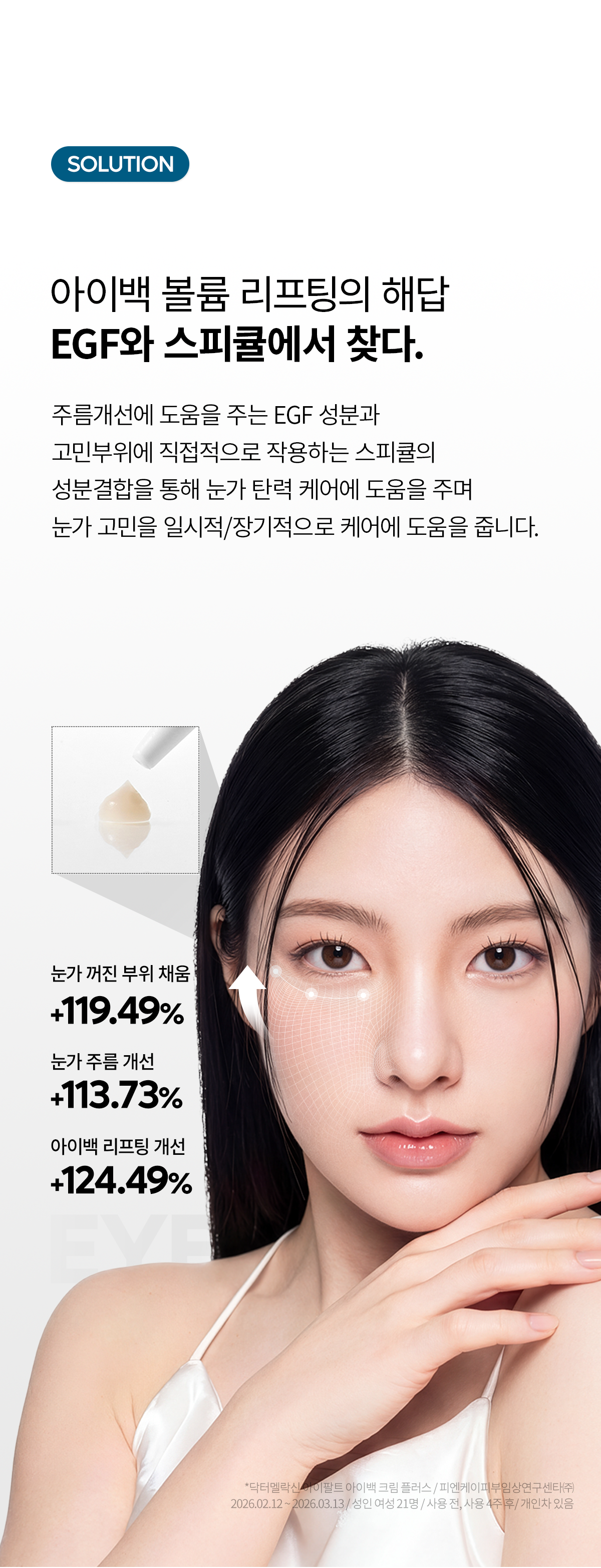 DR.MELAXIN Eyephalt Eyebag Cream Plus - description 16