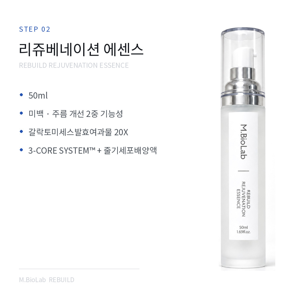엠바이오랩 리빌드 4단계 스킨케어 세트 토너 에센스 크림 마스크팩 5매 이미지 3