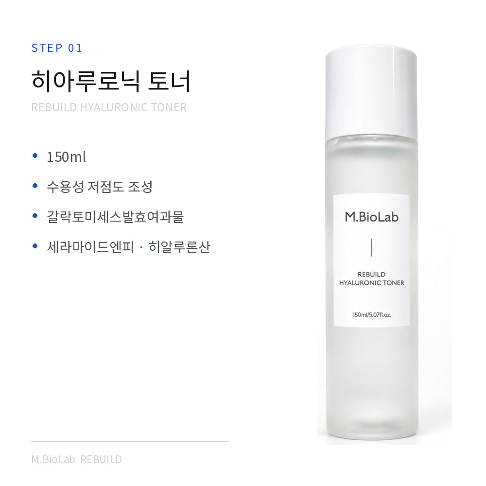 엠바이오랩 리빌드 4단계 스킨케어 세트 토너 에센스 크림 마스크팩 5매 이미지 2
