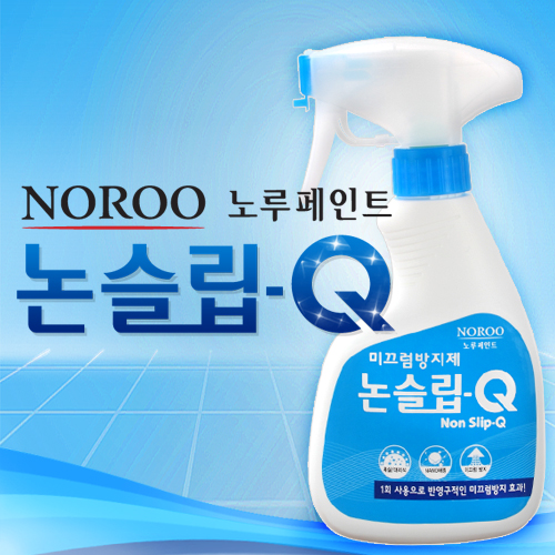 노루페인트 논슬립큐 가정용 250ml 욕실 미끄럼방지 - 상품 이미지