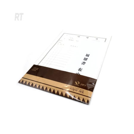 RT리빙 이력서세트 A4 3개 자기소개서