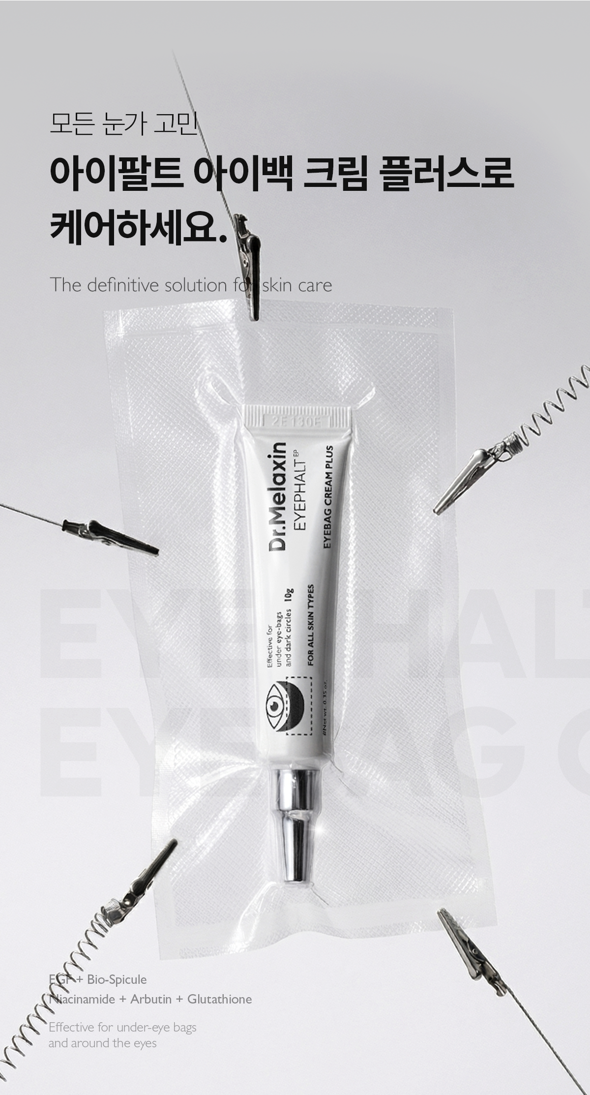 DR.MELAXIN Eyephalt Eyebag Cream Plus - description 20