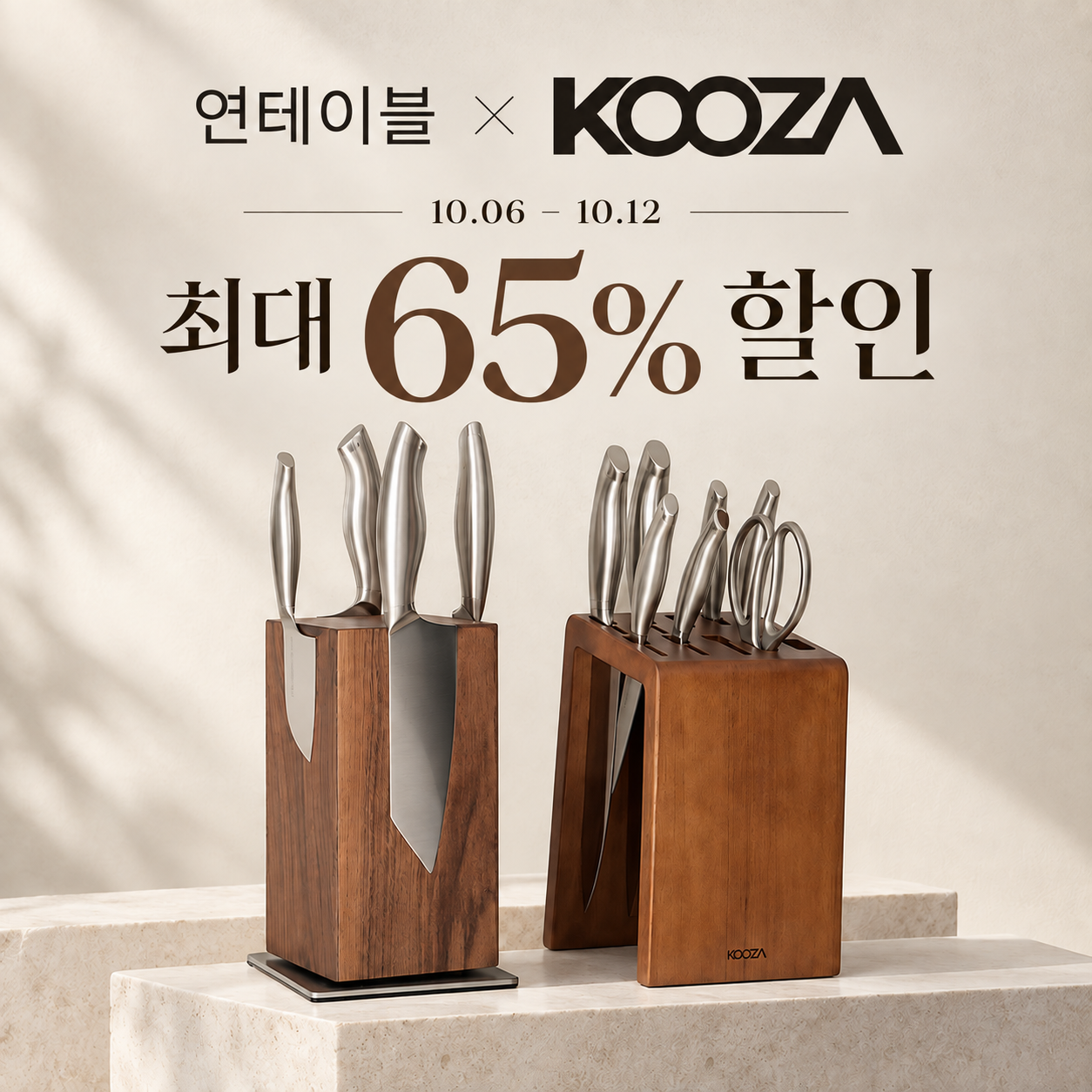 쿠자 올스텐 주방칼 모음 공구 이미지
