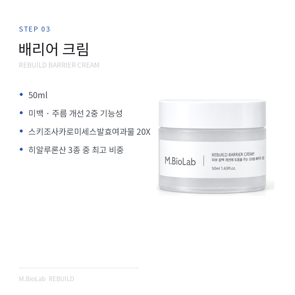 엠바이오랩 리빌드 4단계 스킨케어 세트 토너 에센스 크림 마스크팩 5매 이미지 4
