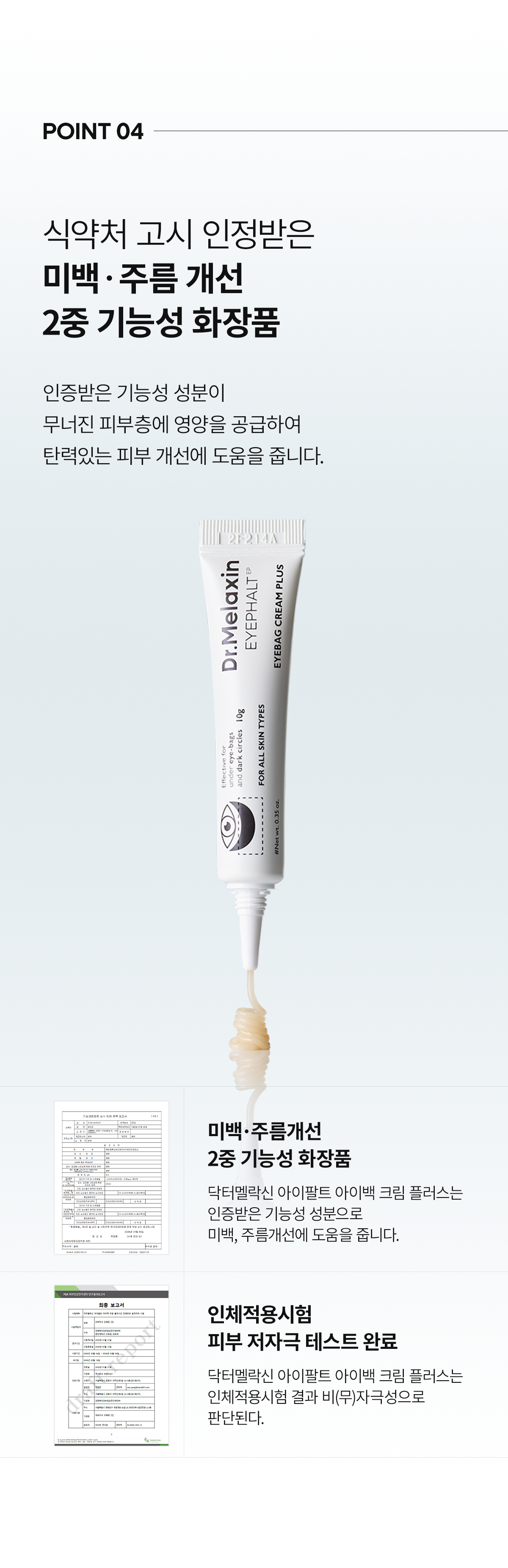 DR.MELAXIN Eyephalt Eyebag Cream Plus - description 26