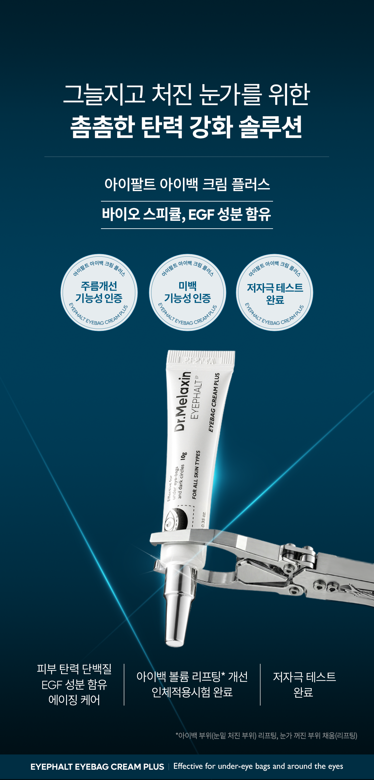 DR.MELAXIN Eyephalt Eyebag Cream Plus - description 11