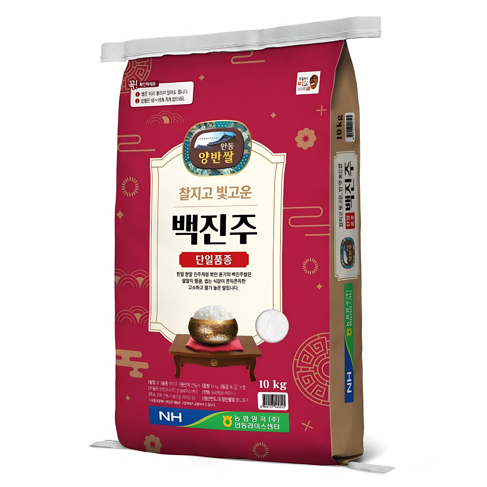 26년 햅쌀 안동농협 백진주쌀 10kg 최근도정 농협쌀 - 상품 이미지