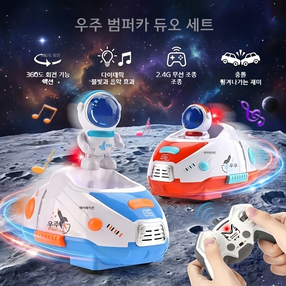무선 RC 범퍼카 2개세트 우주비행사 360도 회전 배틀 장난감 - 상품 이미지