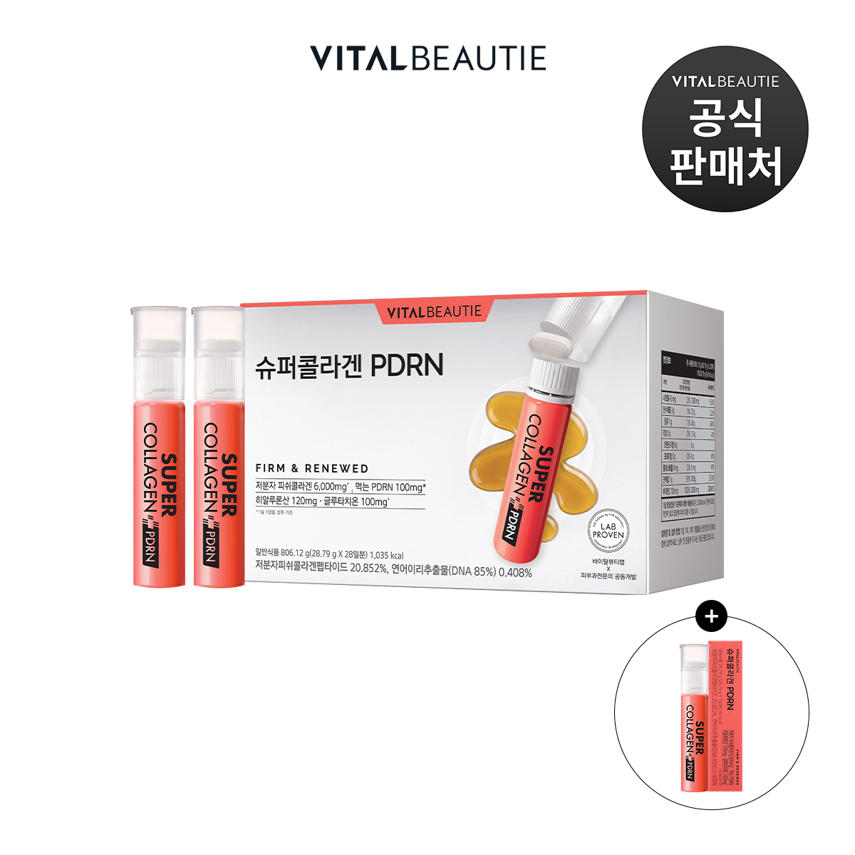 바이탈뷰티 슈퍼콜라겐 PDRN 28입+7일분 추가증정