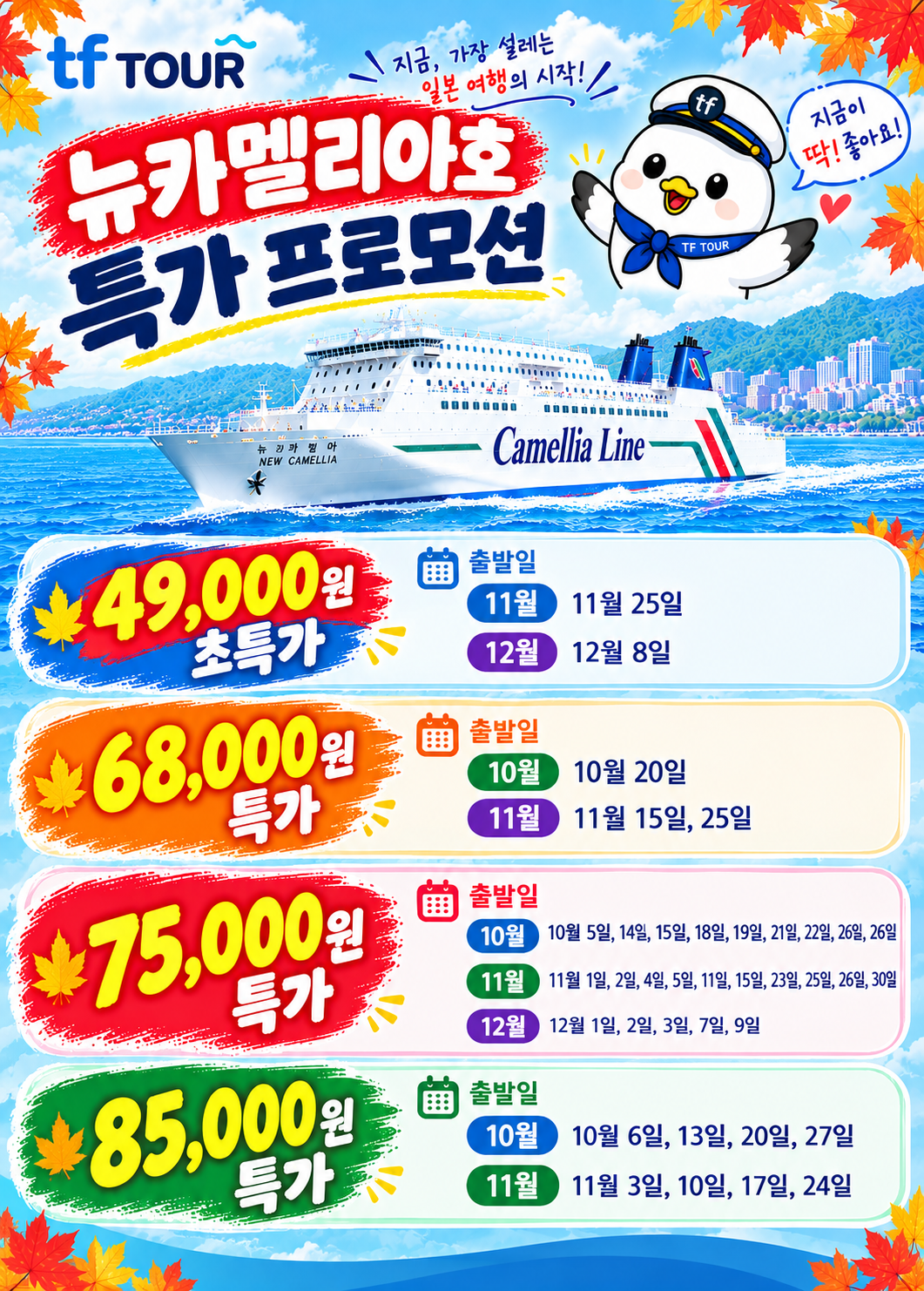 최다석보유 후쿠오카 배편 뉴카멜리아 왕복 편도 카멜리아호 승선권 여행 뉴카멜리아호 예약 상품 이미지