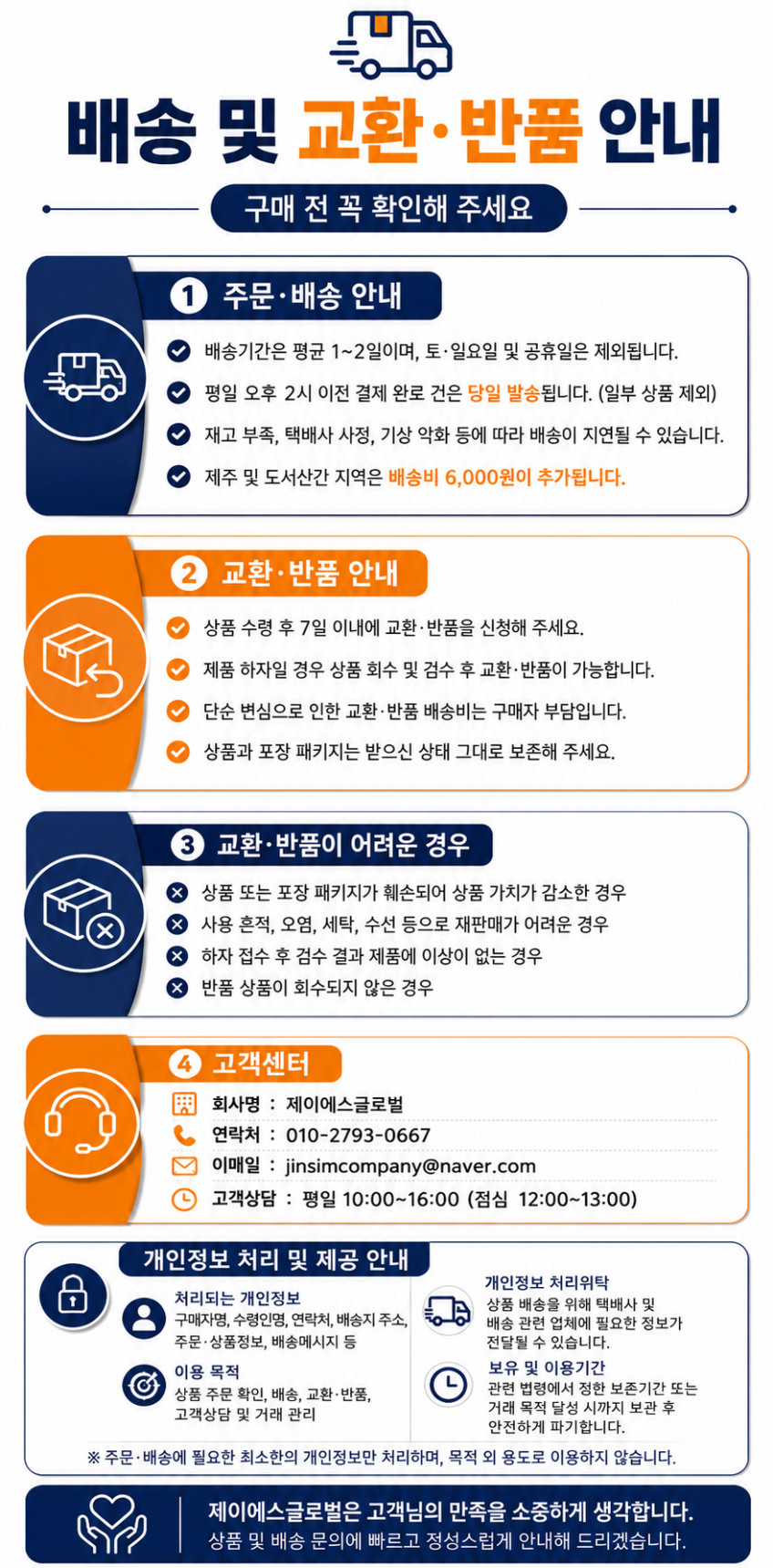 배송 안내
