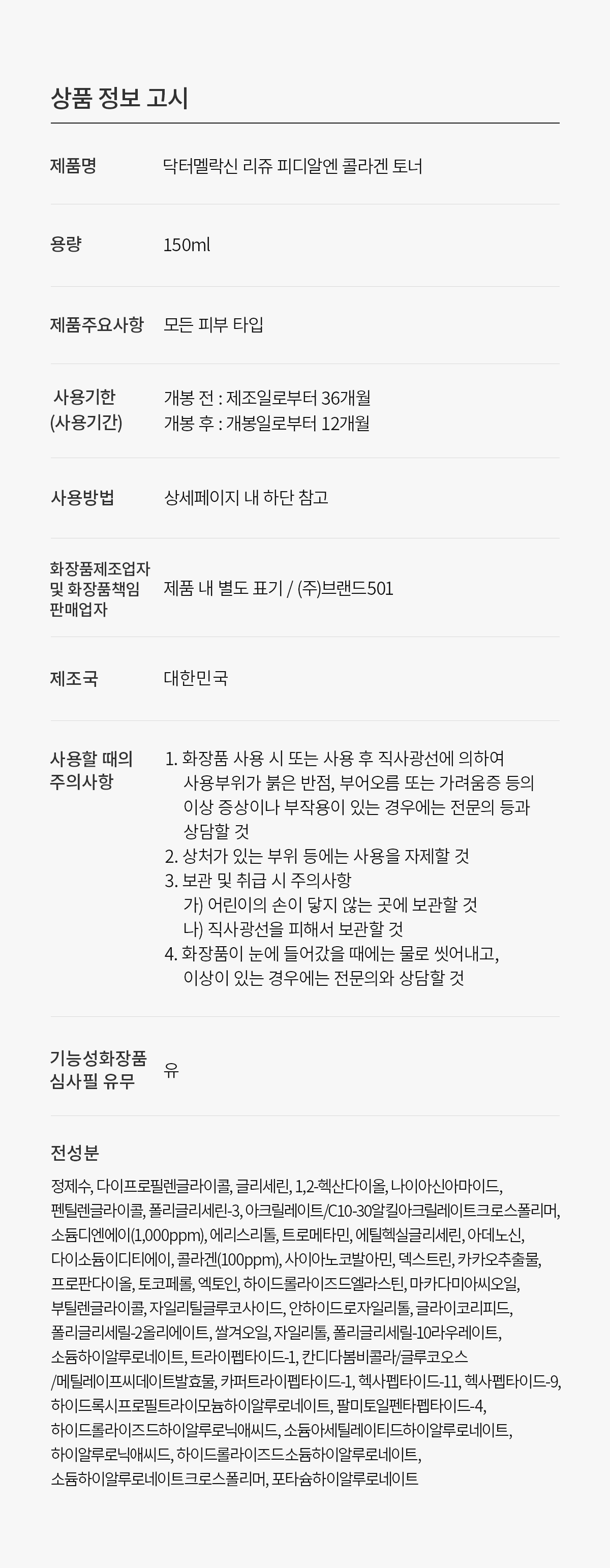 DR.MELAXIN Reju PDRN Collagen Toner - description 17