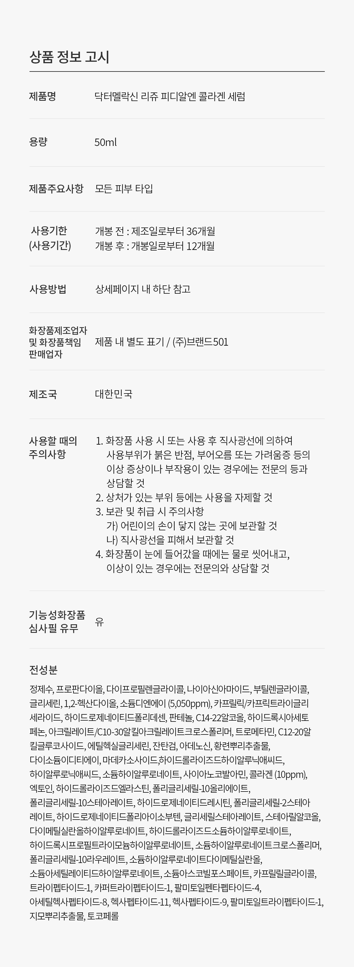 DR.MELAXIN Reju PDRN Collagen Serum - description 22