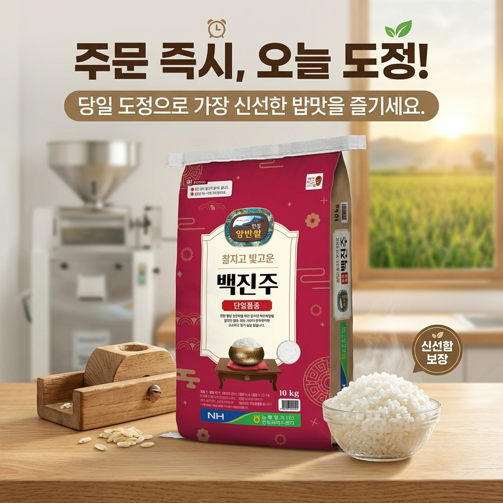 26년 햅쌀 안동농협 백진주쌀 10kg+10kg 최근도정 농협쌀 - 상세 이미지 5