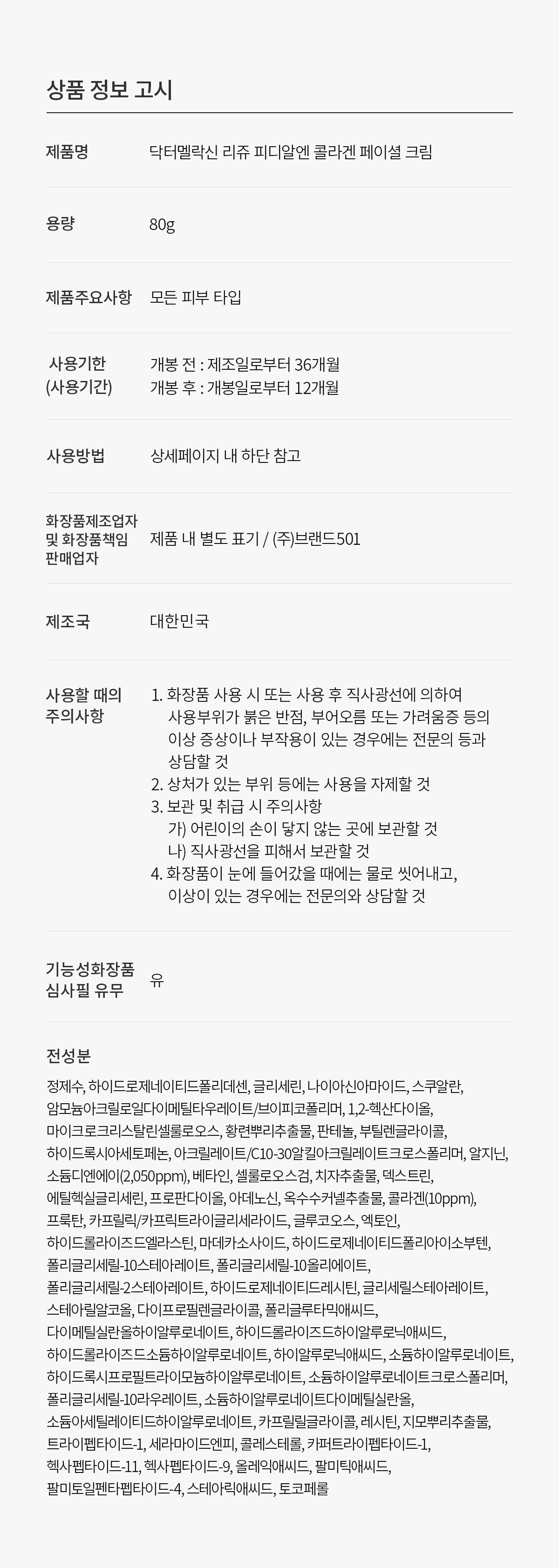 DR.MELAXIN Reju PDRN Collagen Facial Cream - description 18