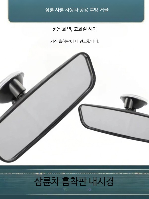 차량용 보조미러 사각지대 광각 볼록 회전 흡착식 후방거울 - 상세 이미지 4
