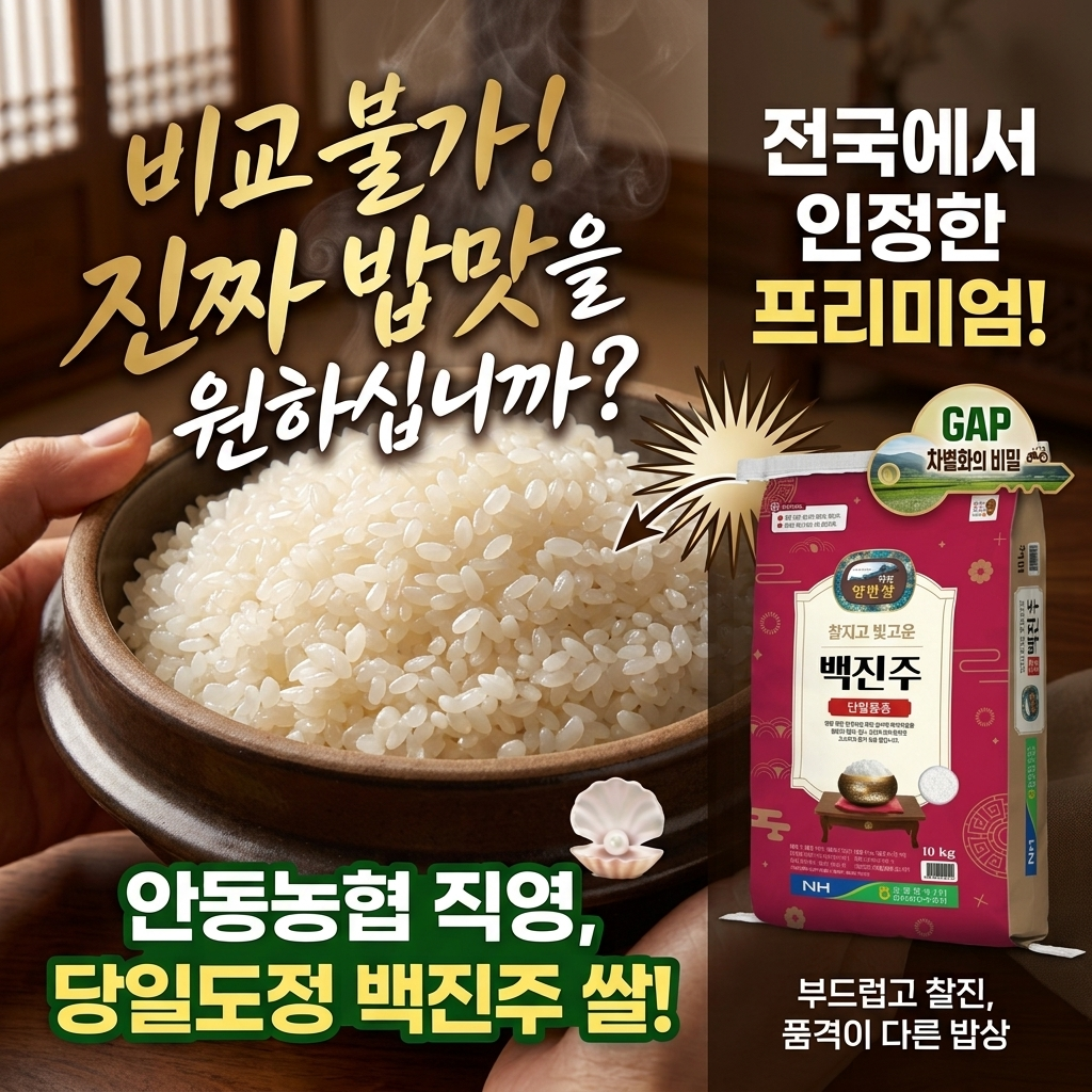 26년 햅쌀 안동농협 백진주쌀 10kg+10kg 최근도정 농협쌀 - 상세 이미지 3