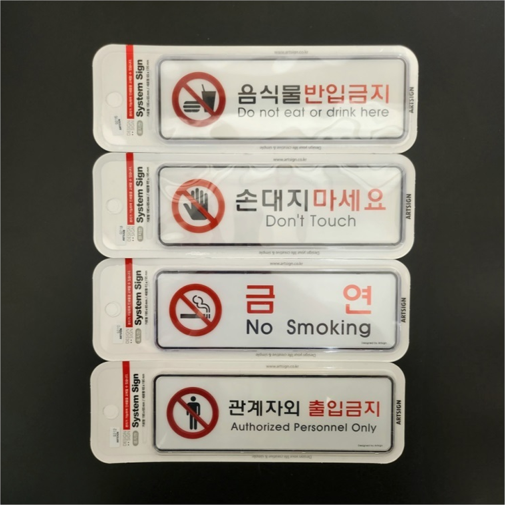 교체형속지 출입금지표지판 플라스틱프레임 안내사인물 가로형안내판 공간분리사인 관계자외출입제한 - 상세 이미지 3