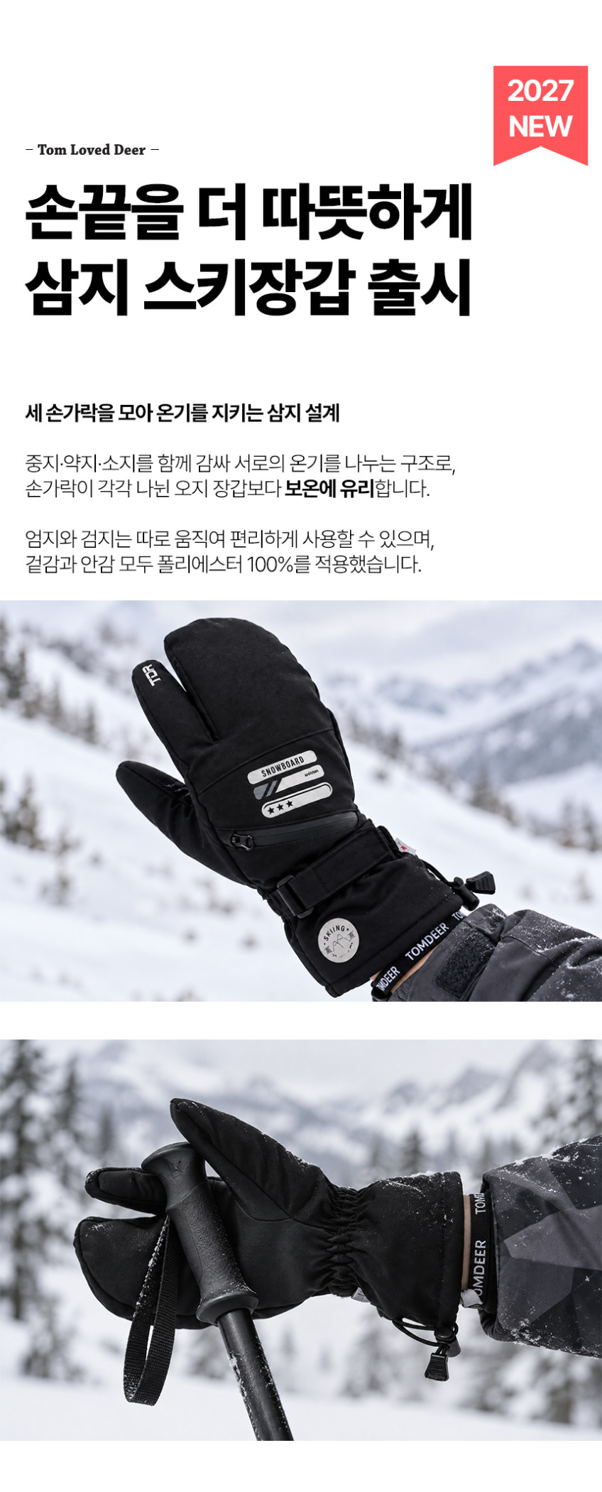 톰디어 겨울 보드 TDR 로고 스키장갑 방풍 방수 방한 장갑 판매처 상세 정보 이미지 1