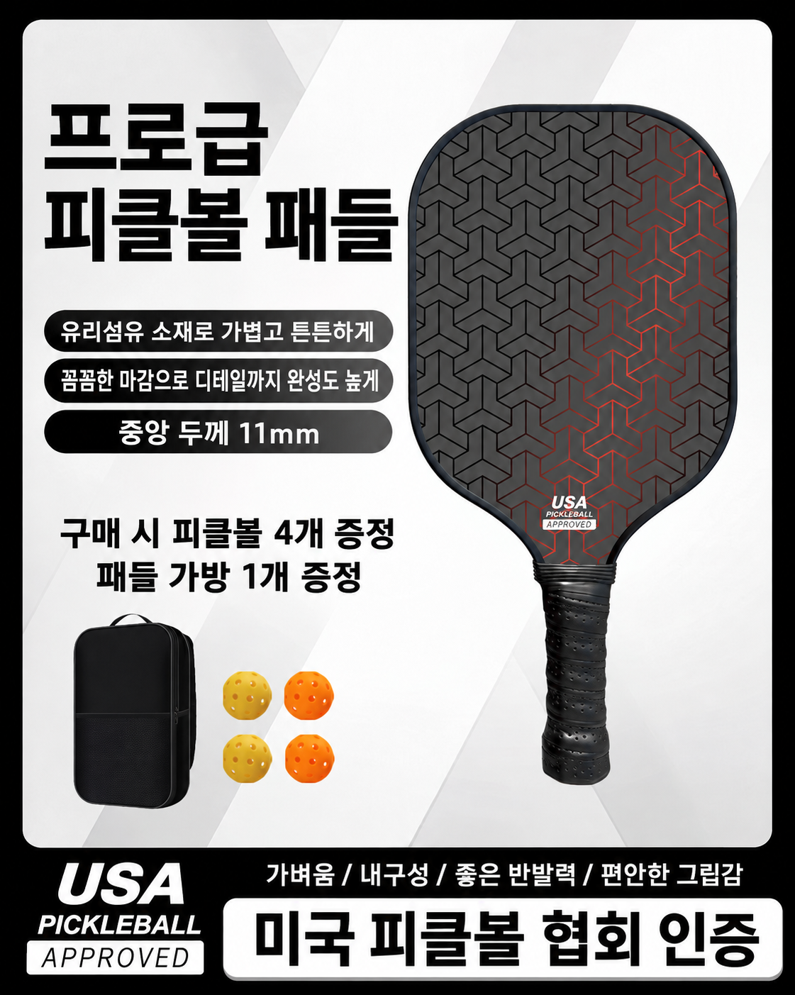 유리섬유피클볼라켓 운동피클볼 연습 패드민턴 - 상세 이미지 2