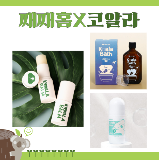 코알라밤&바스 공구 이미지