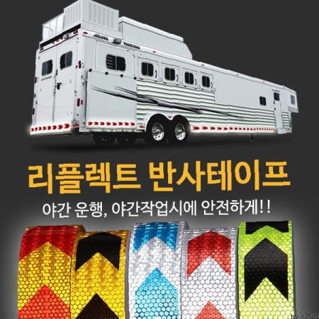 bunnyandco 야광 반사 안전 테이프 차량 외부 부착 시인성 향상 안전 표시 자동차 야간 주행