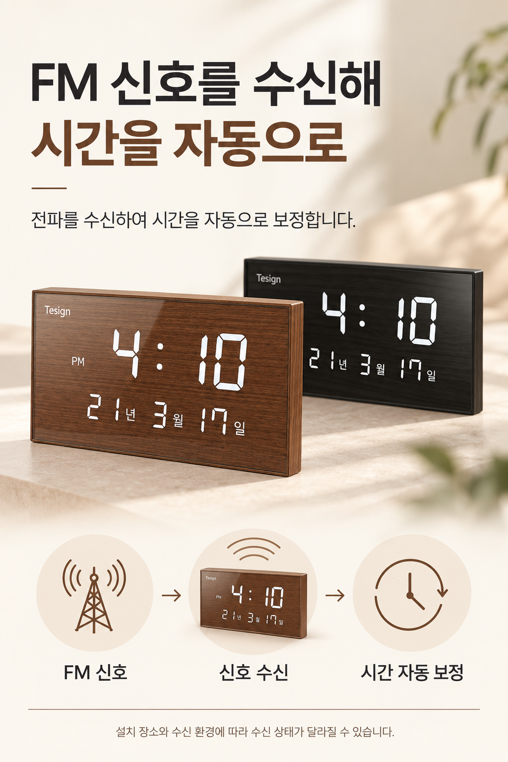 티자인(TESIGN) T-CAL FM 전파수신 달력 LED 벽시계 체리블랙 - 상세 이미지 3