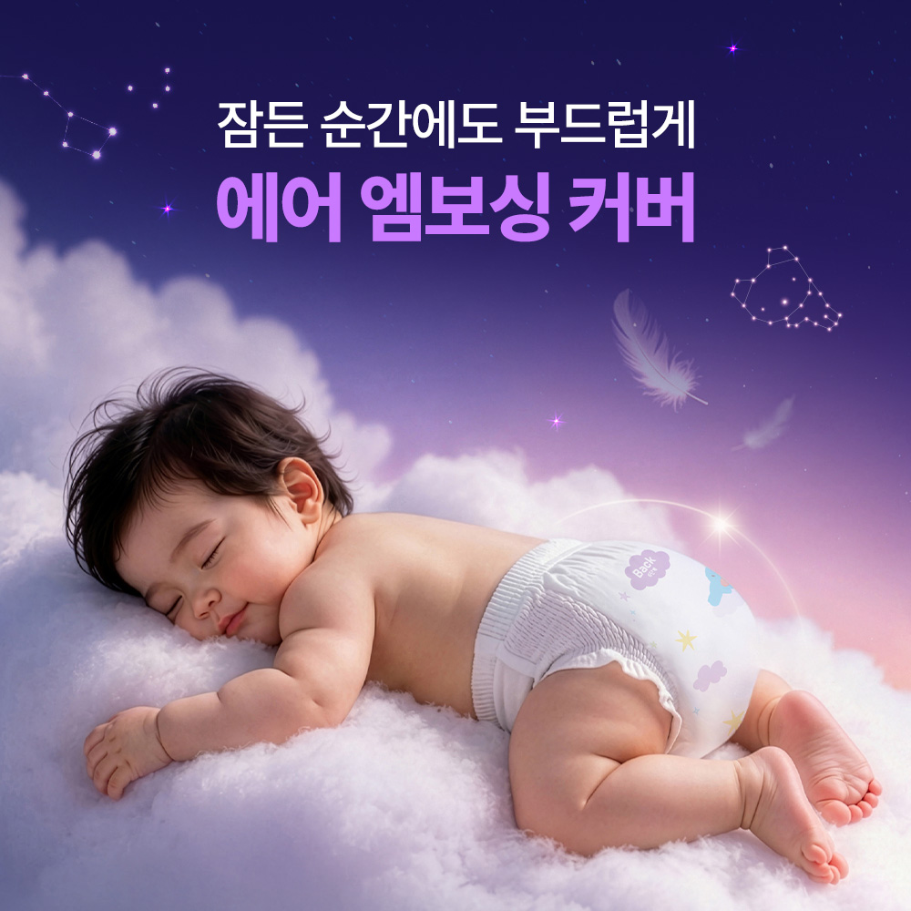 페넬로페 밤새굿잠 팬티 기저귀 대형 40매x3팩 남여공용(4단계) 이미지 6