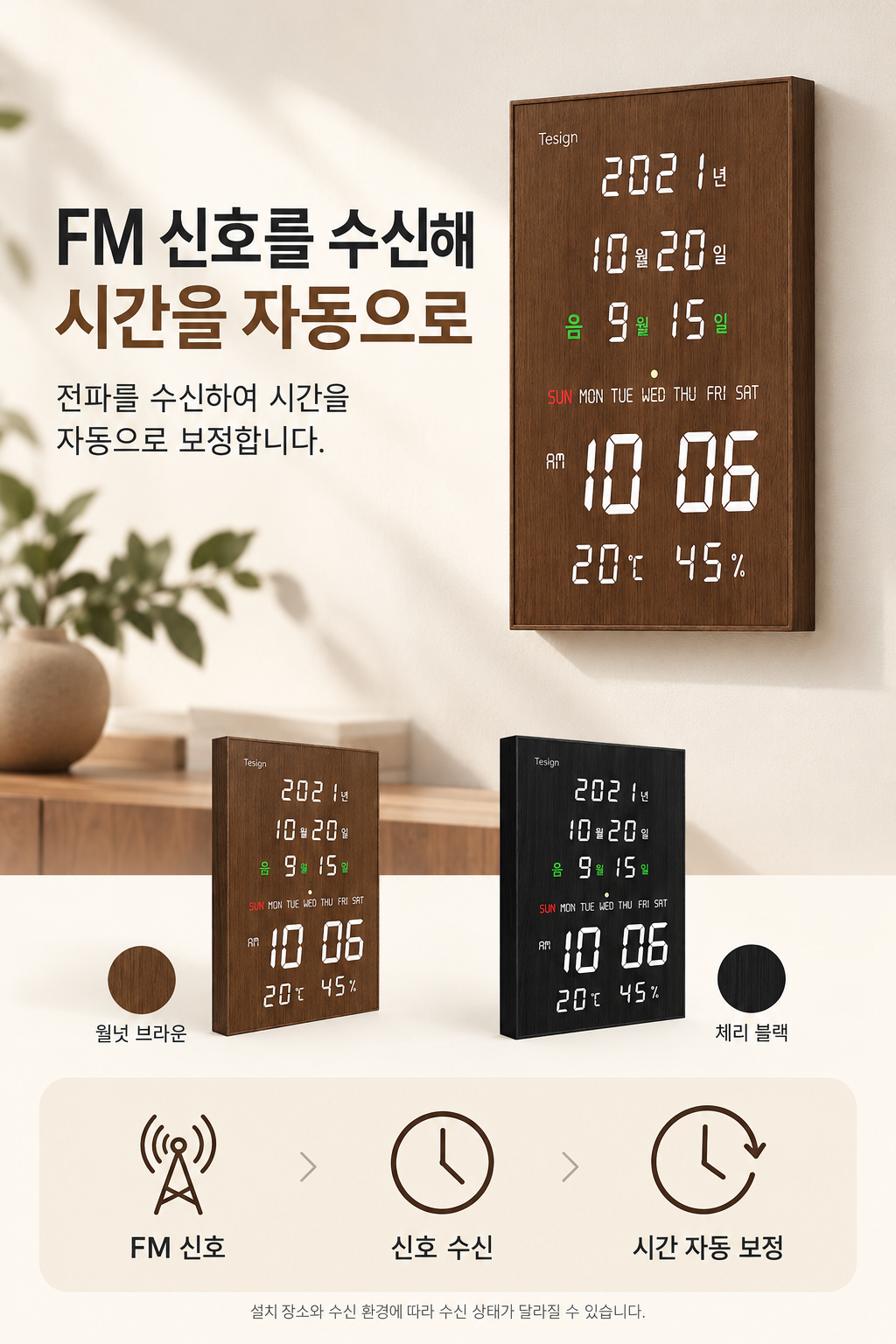 티자인(TESIGN) T-MOON FM 전파수신 LED 벽시계 체리블랙 - 상세 이미지 2