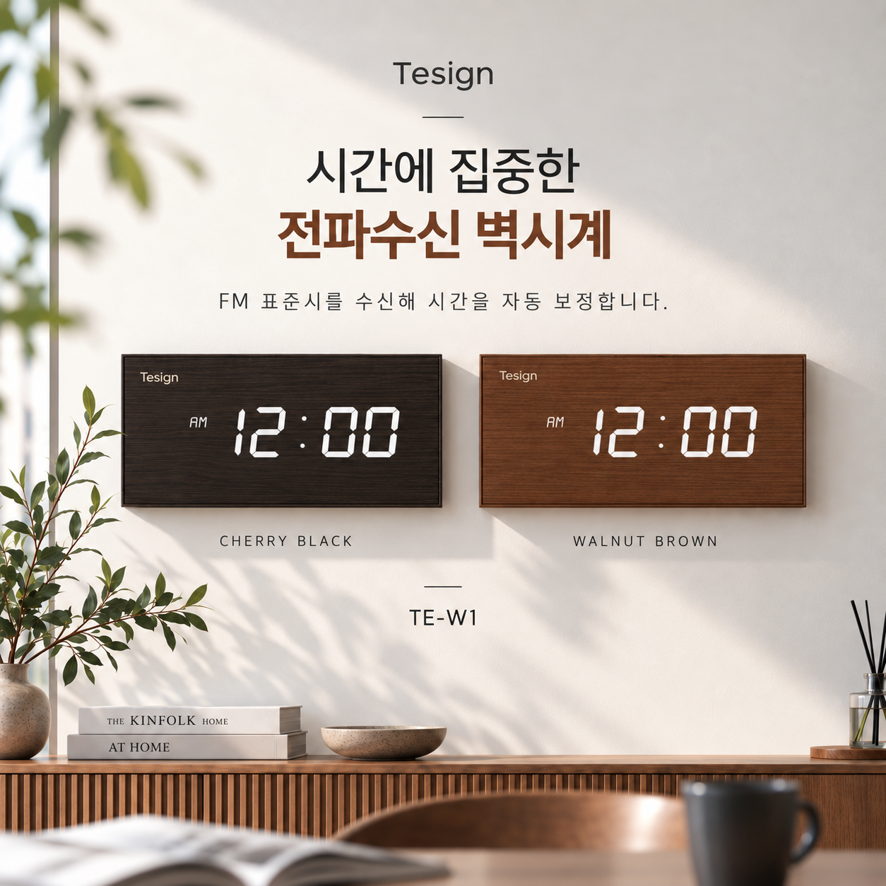 티자인(TESIGN) TE FM 전파수신 LED 벽시계 체리블랙 - 상세 이미지 2