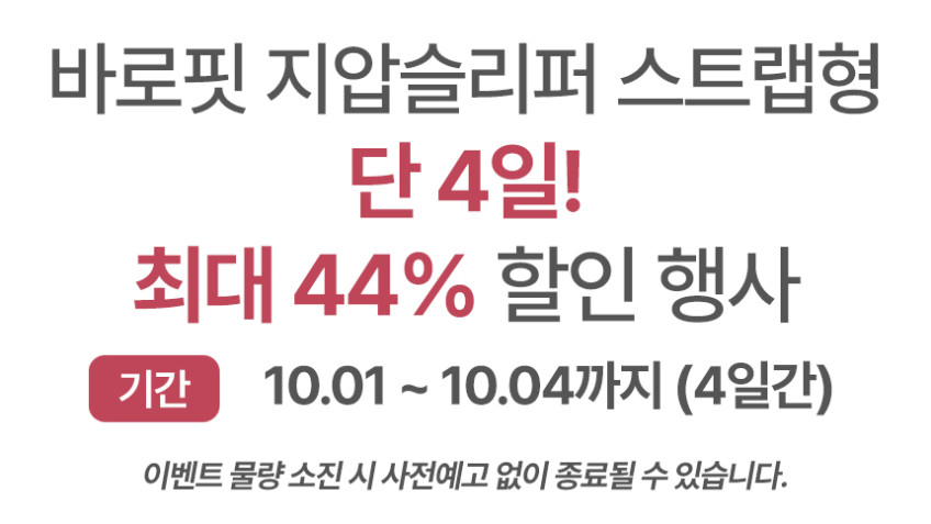 바로핏 지압 슬리퍼 사무실 실내 발 아치 실내화 스트랩형 판매처 상세 정보 이미지 1