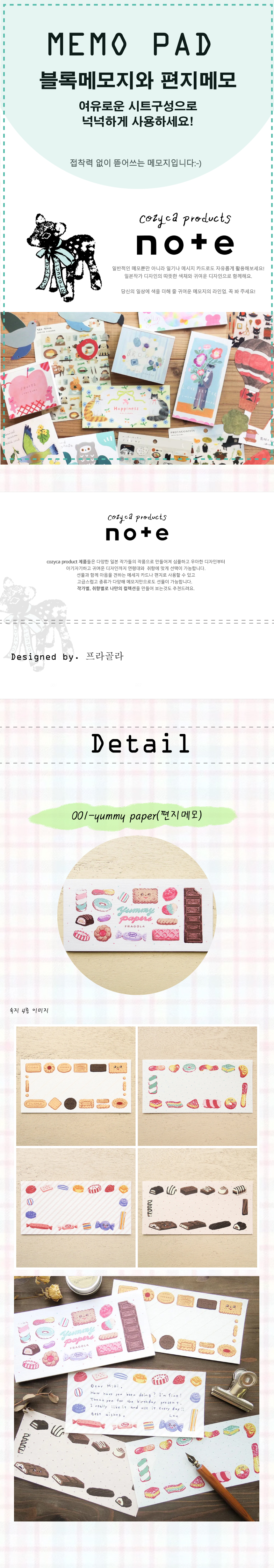 감성 메모지 코지카 cozyca products 프라골라 상세 이미지 2