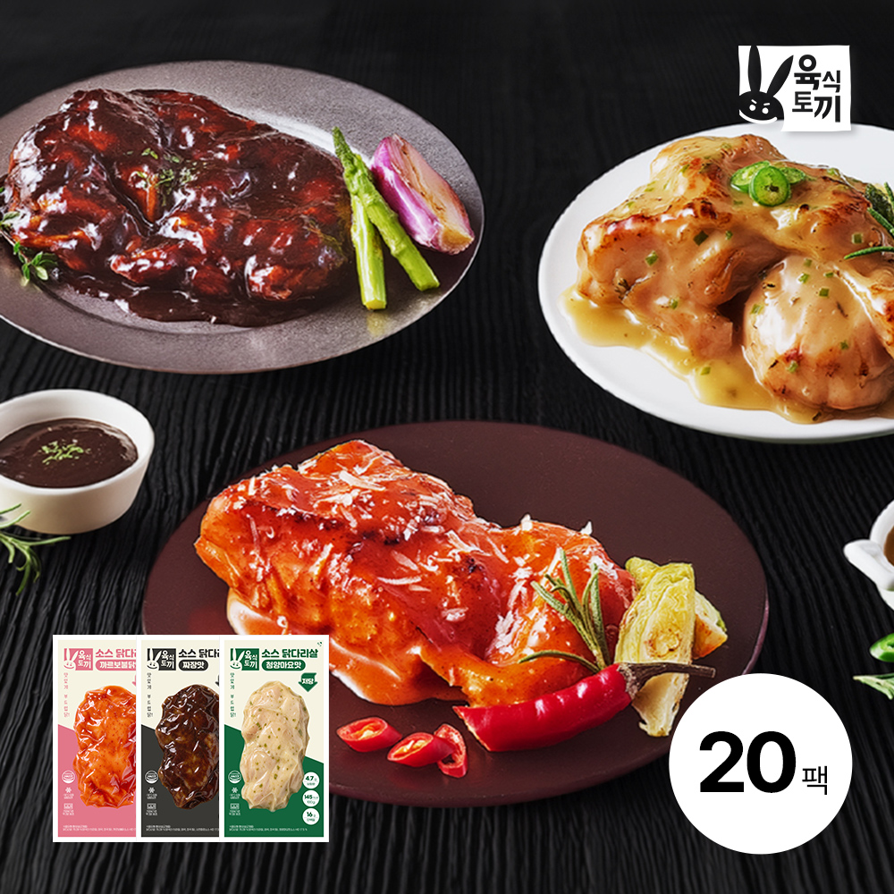육식토끼 저당 소스 닭다리살 100g 3종 혼합 20팩 순살 닭다리 [포토리뷰 2,000원]