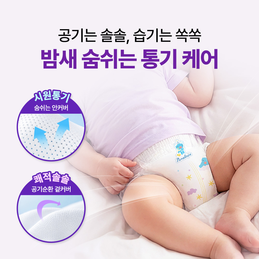 페넬로페 밤새굿잠 팬티 기저귀 대형 40매x3팩 남여공용(4단계) - 상세 이미지 5