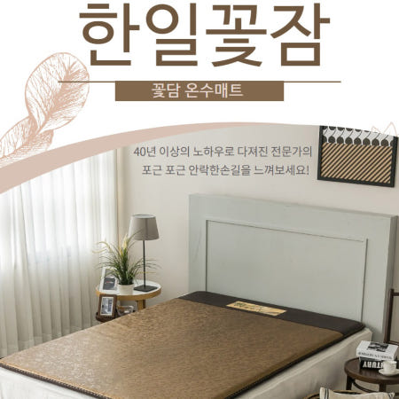 한일의료기 꽃잠 온수매트 꽃담 싱글