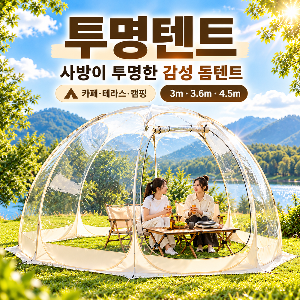 투명텐트 대형 돔텐트 카페 테라스 야외 캠핑 쉘터 천막 3m x 2.7m, 그레이 - 상품 이미지