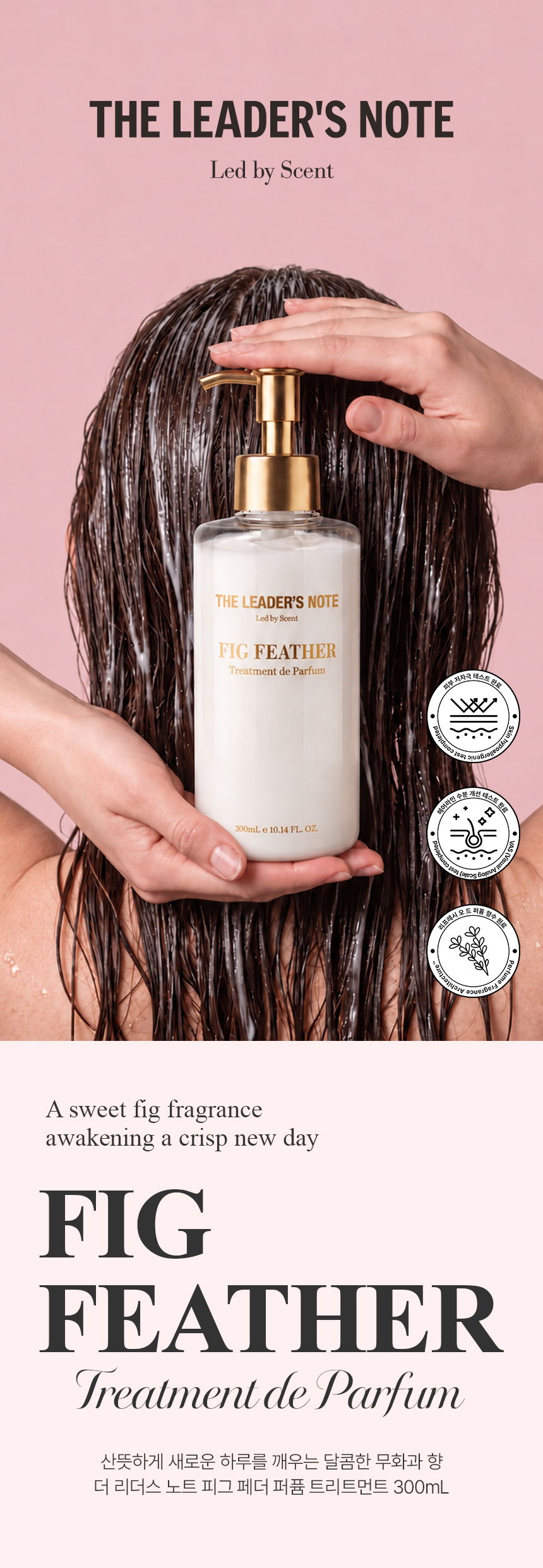 더 리더스 노트 퍼퓸 콜라겐 실크 트리트먼트 피그페더, 300ml, 1개 상세 이미지 1