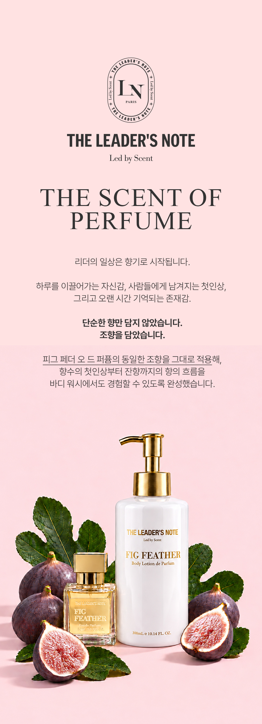 더 리더스 노트 퍼퓸 히알루론산 수분 바디로션 피그페더, 300ml, 1개 상세 이미지 5