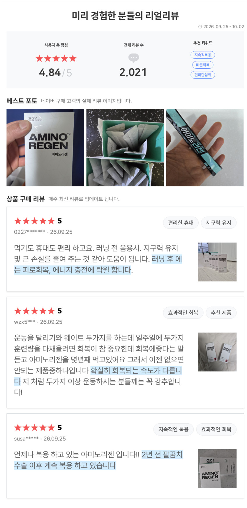 아미노리젠 오리지널 아미노산 보충제 (3가지맛) 파인애플, 14포, 1개 판매처 상세 정보 이미지 1