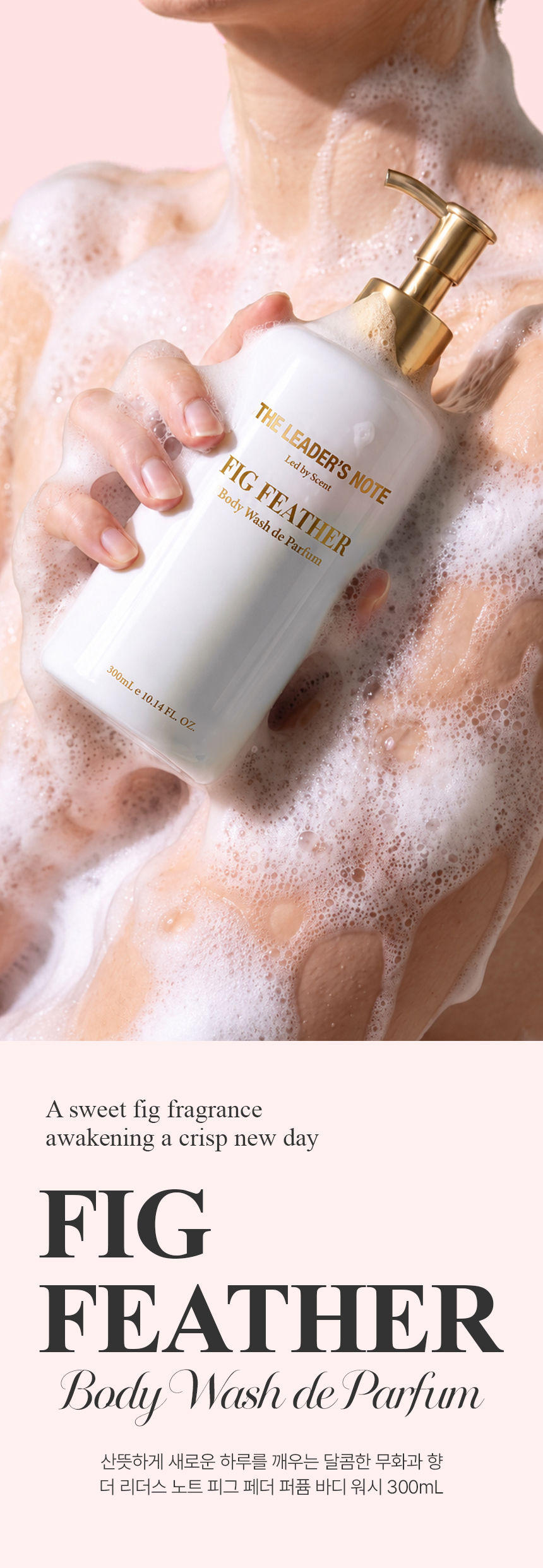 더 리더스 노트 퍼퓸 알로에베라 바디워시 피그페더, 300ml, 1개 상세 이미지 1
