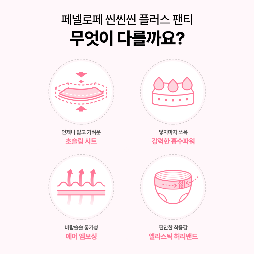 페넬로페 씬씬씬 플러스 팬티 기저귀 빅형 여아용 192매 - 상세 이미지 3