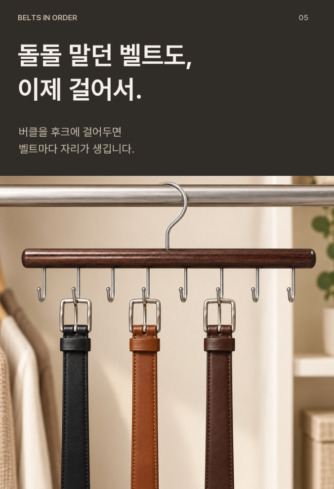 8구 가방 모자 걸이 후크 옷걸이 행거 벨트 넥타이 정리 거치대 이미지 7