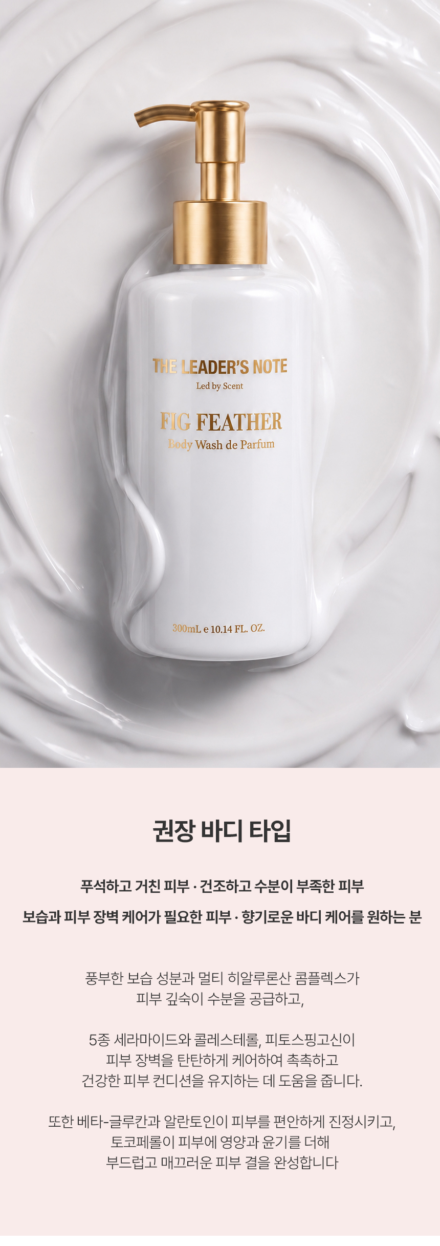 더 리더스 노트 퍼퓸 히알루론산 수분 바디로션 피그페더, 300ml, 1개 상세 이미지 9