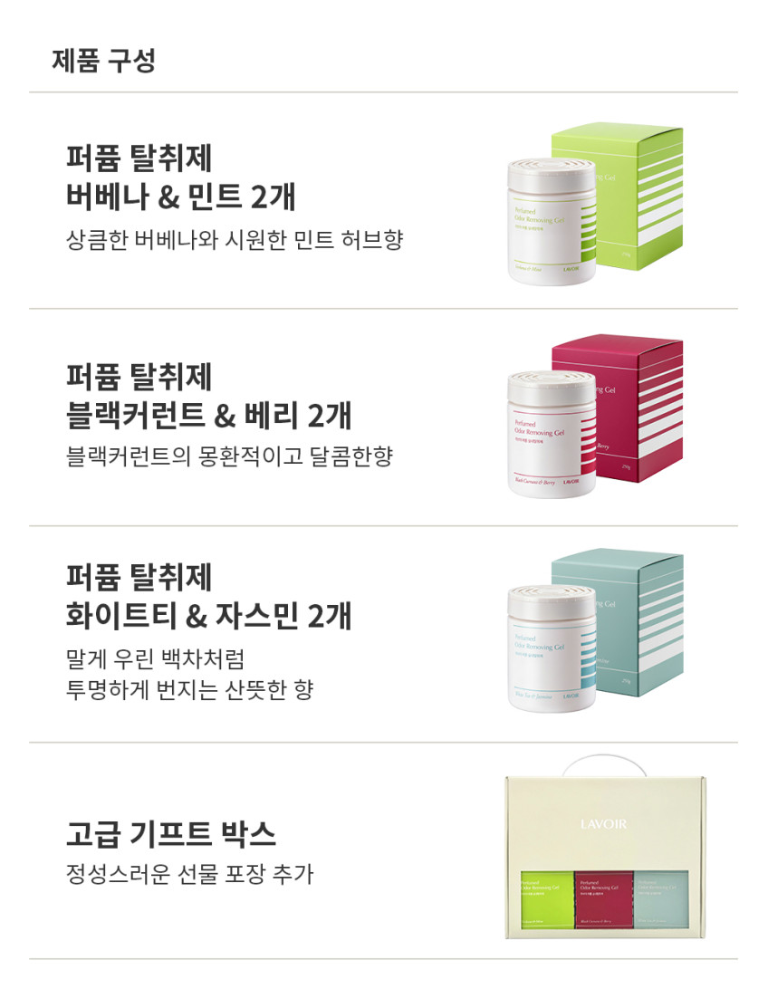라브아 퍼퓸 탈취제 6종 선물세트 화장실방향제 발냄새제거 냉장고탈취 신발탈취제 실내탈취제 판매처 상세 정보 이미지 2