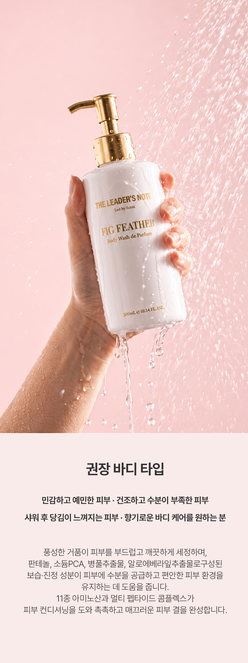 더 리더스 노트 퍼퓸 알로에베라 바디워시 피그페더, 300ml, 1개 상세 이미지 9