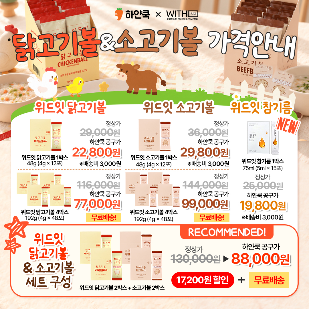 닭고기볼 소고기볼 참기름 (세트 결제창) 공구 이미지