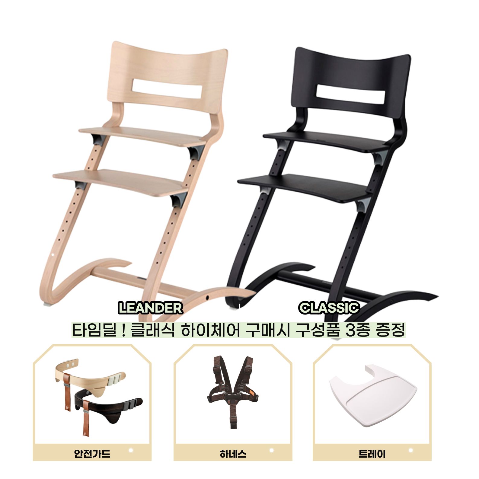 [타임딜] 리엔더 클래식 하이체어 원목 유아의자 아기의자 : 선택