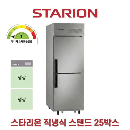 스타리온 업소용냉장고 25박스 올냉장 직냉식 1등급 SRS-C25ESP